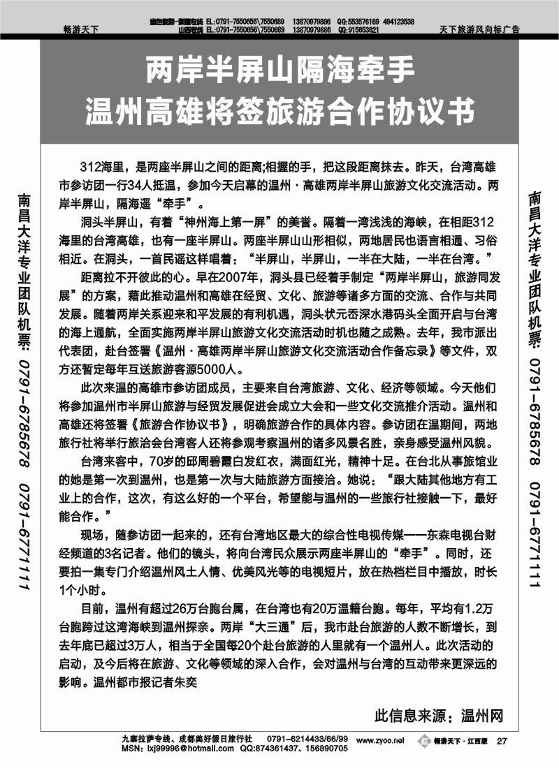 旅游新闻