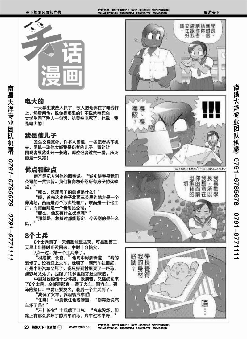 笑话漫画