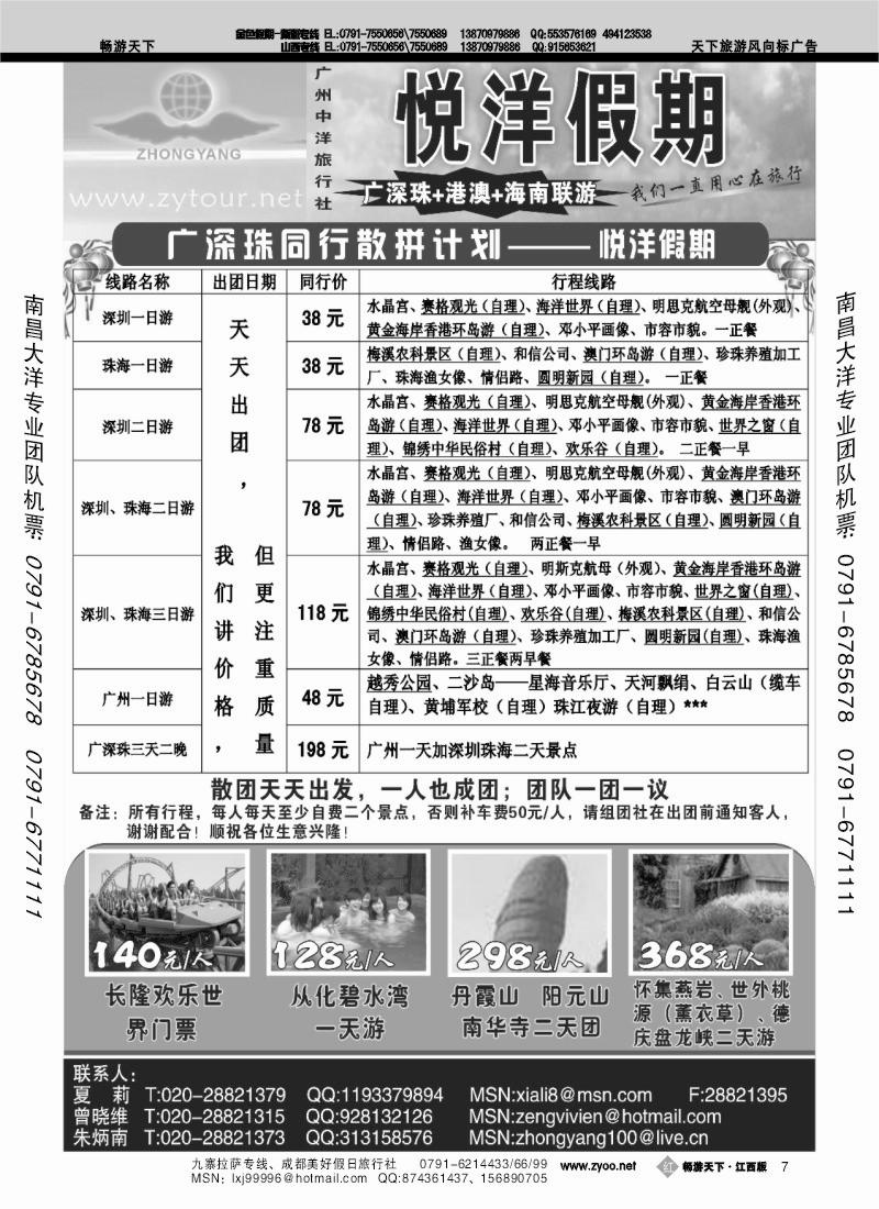 悦洋假期