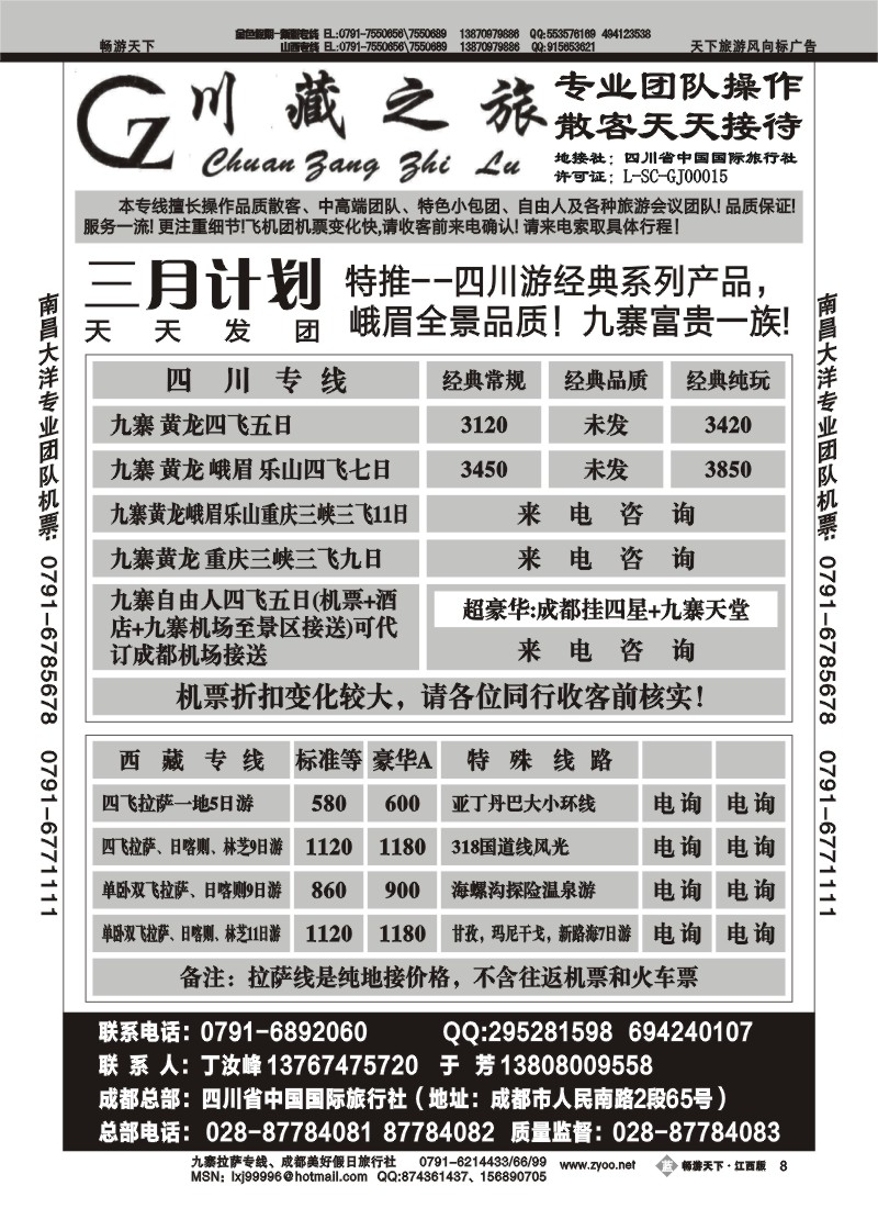 川藏之旅