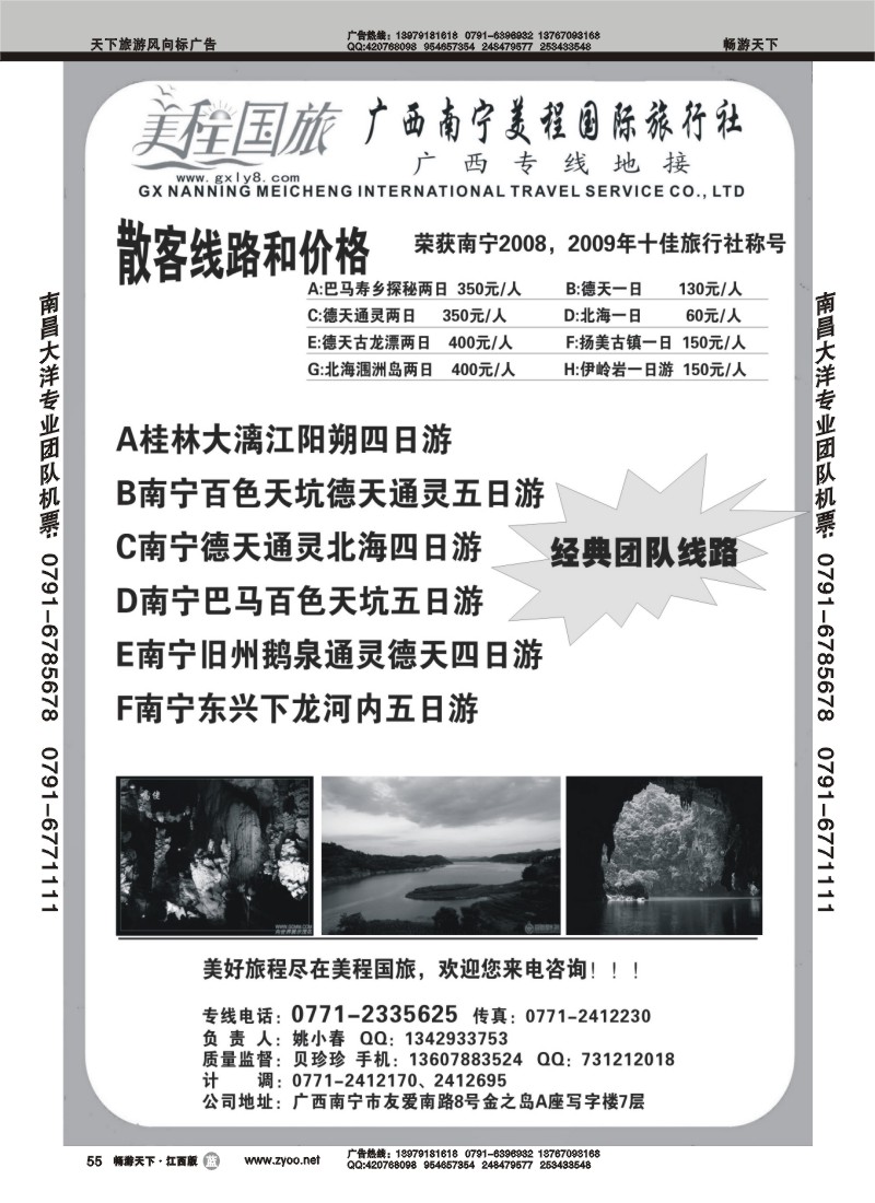 《魅力广西》