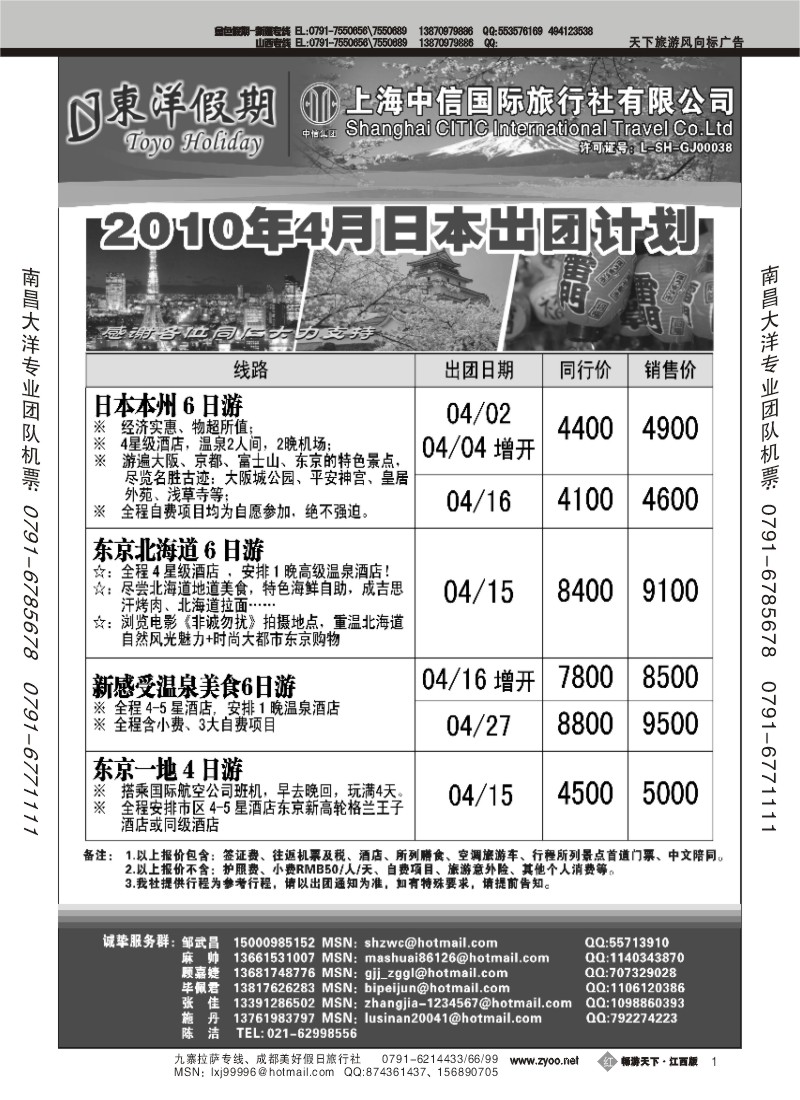 东洋假期