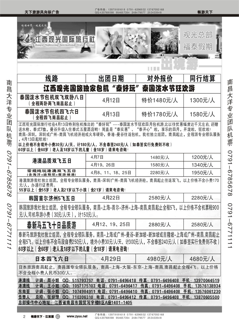 江西观光国际旅行社