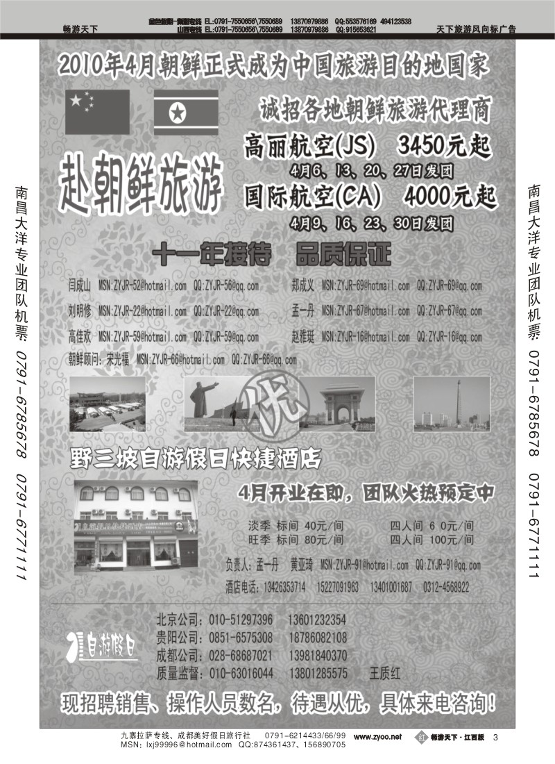 赴朝鲜旅游