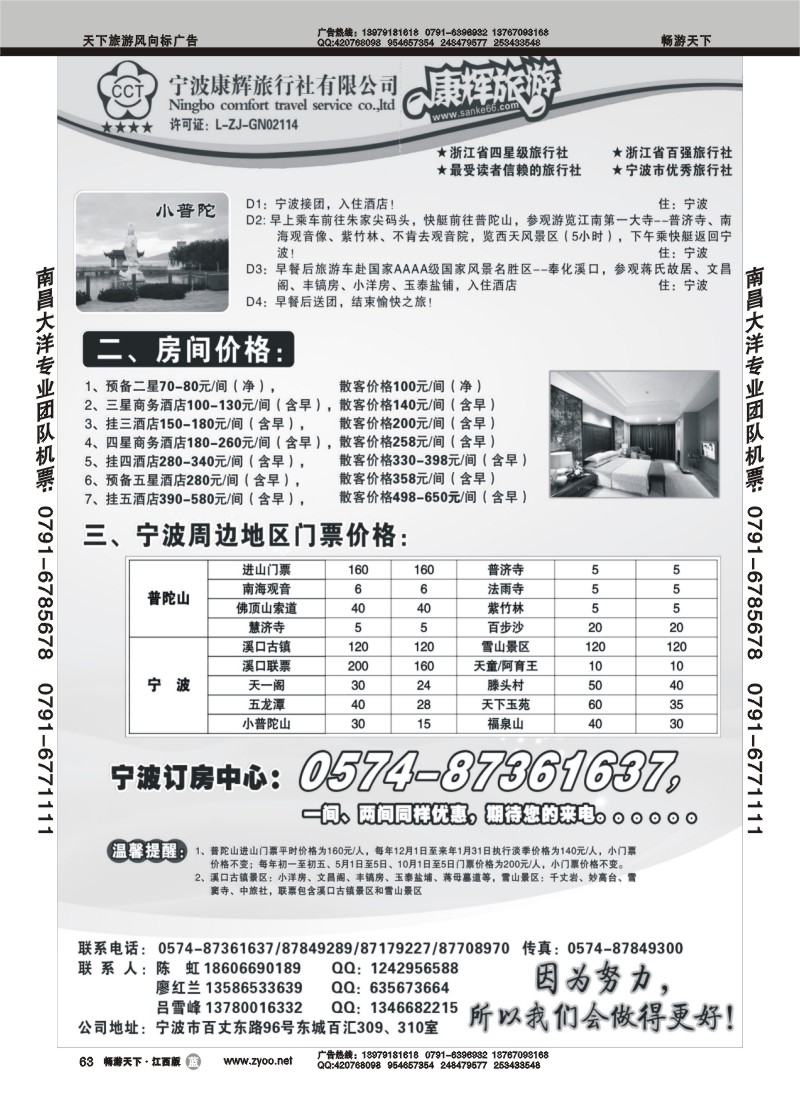 宁波康辉旅行社