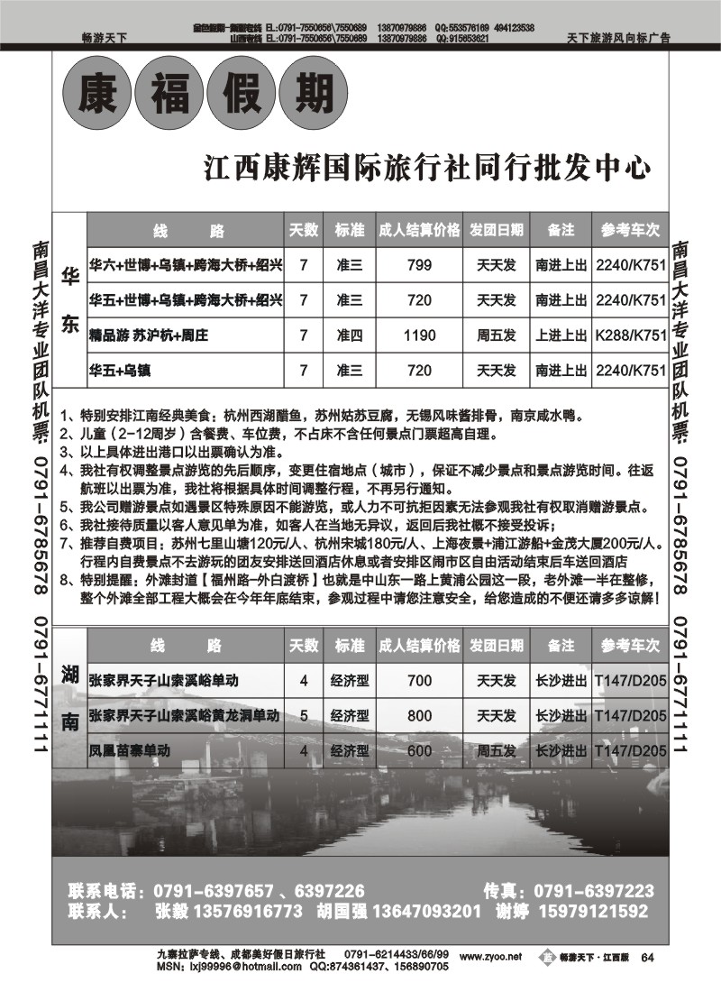 康福假期