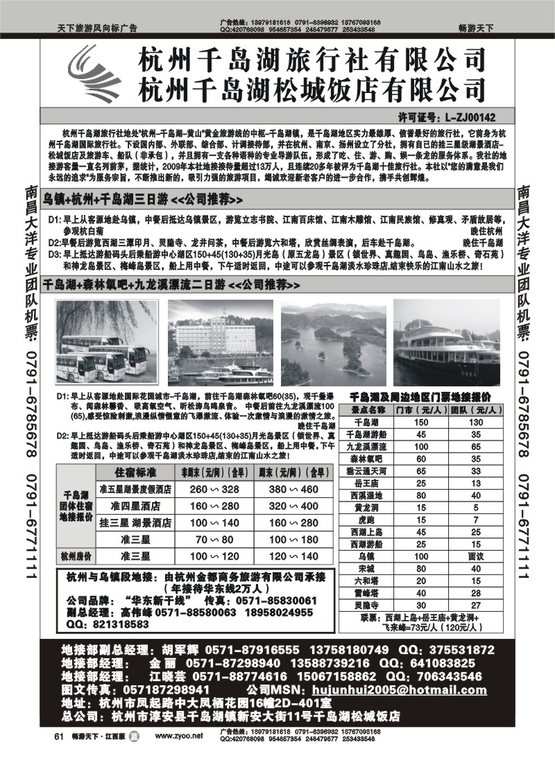 杭州千岛湖旅行社有限公司