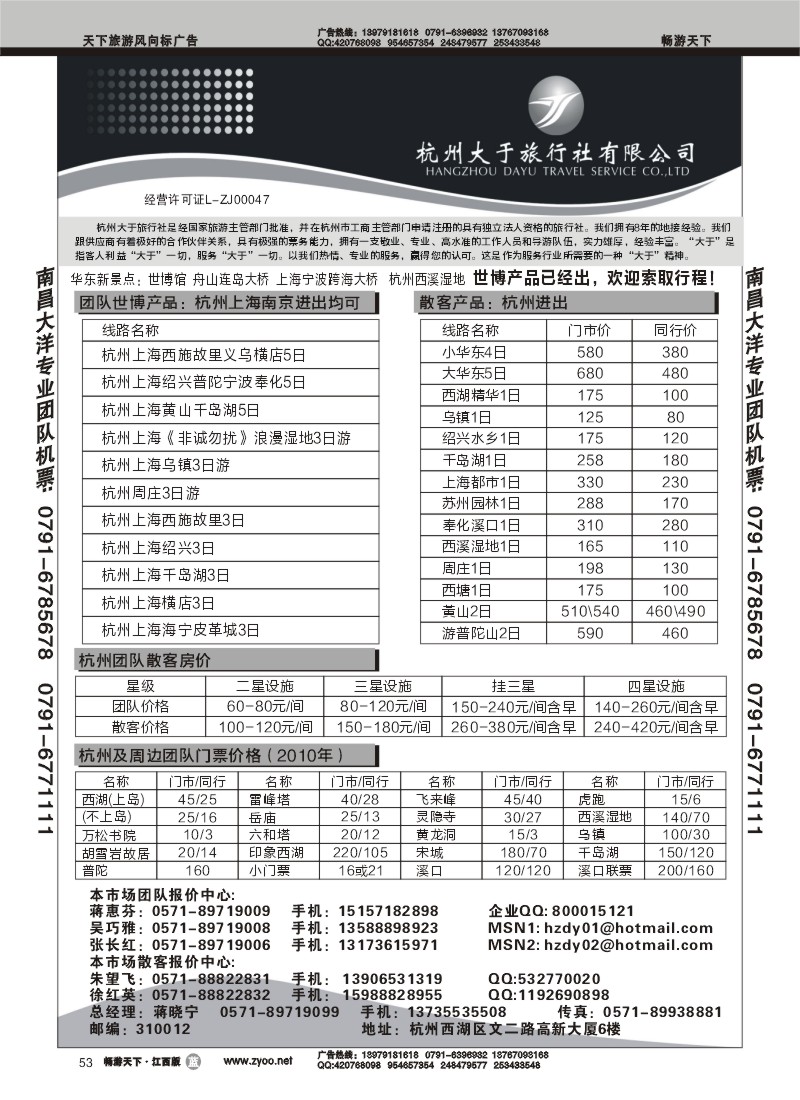 杭州大于旅行社有限公司