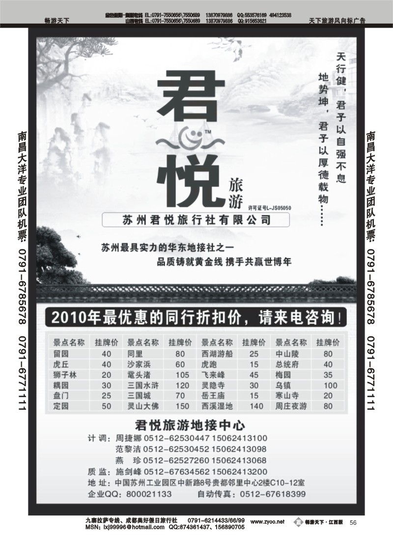 苏州君悦旅行社