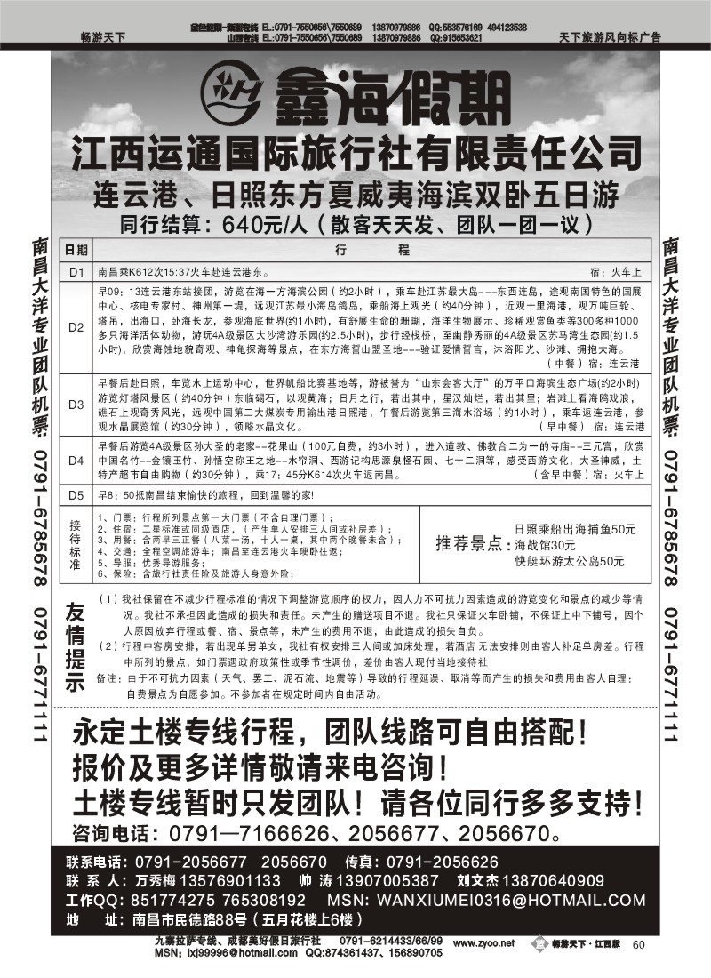 鑫海假期