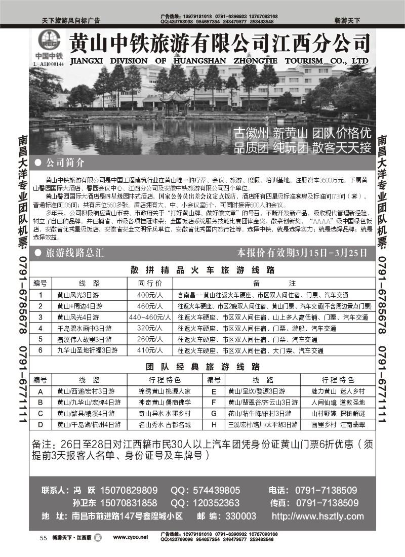 黄山中铁