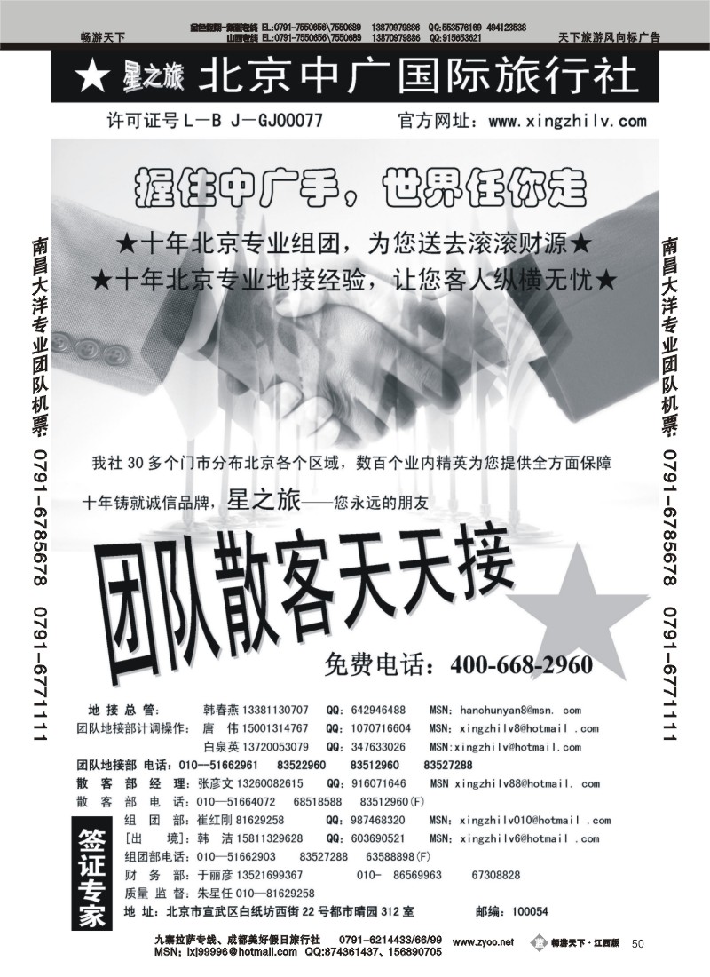 北京中广国际旅行社