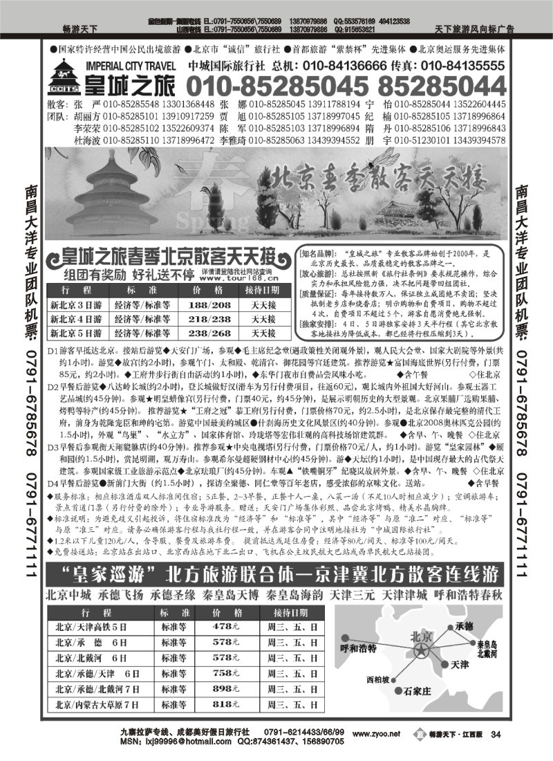 皇城之旅--北京中城国际旅行社2