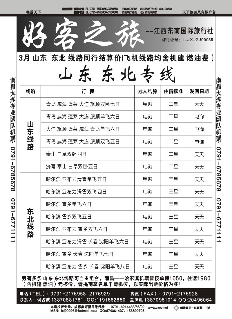 好客之旅--江西东南国际旅行社
