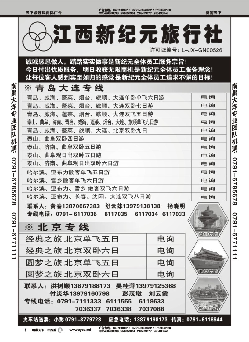 江西新纪元旅行社1