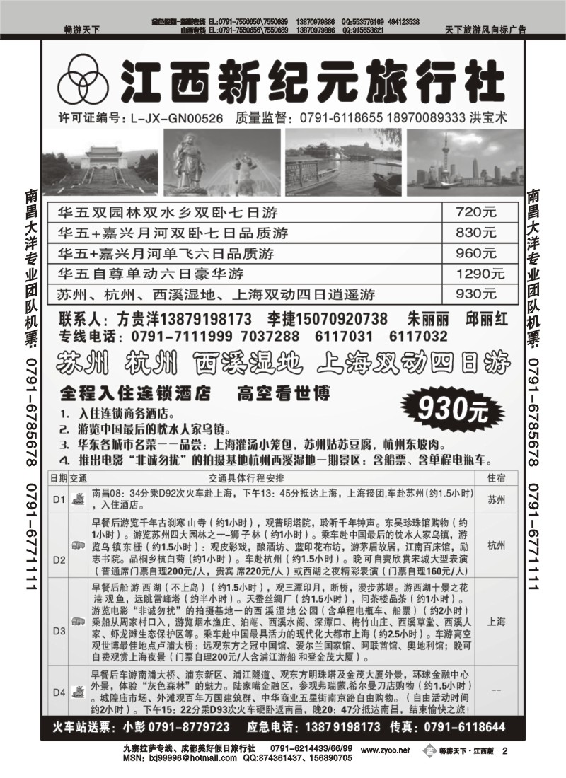 江西新纪元旅行社2