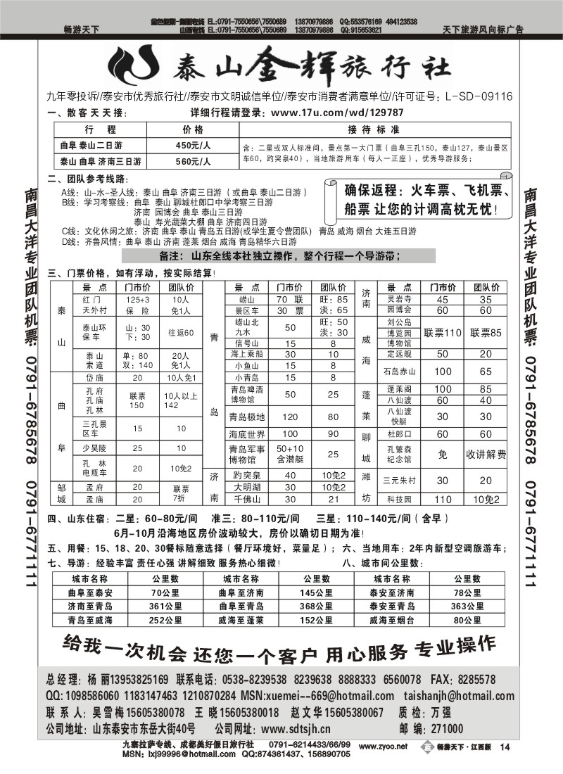 泰山金辉旅行社