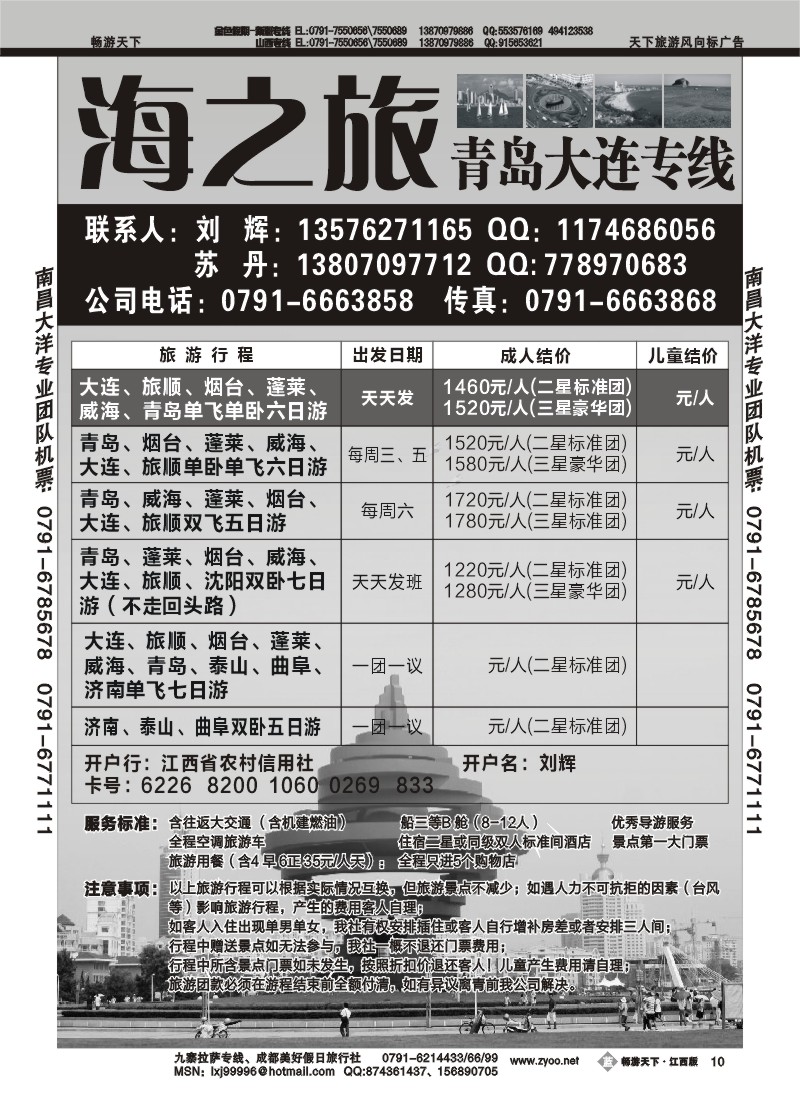 海之旅--青岛大连专线