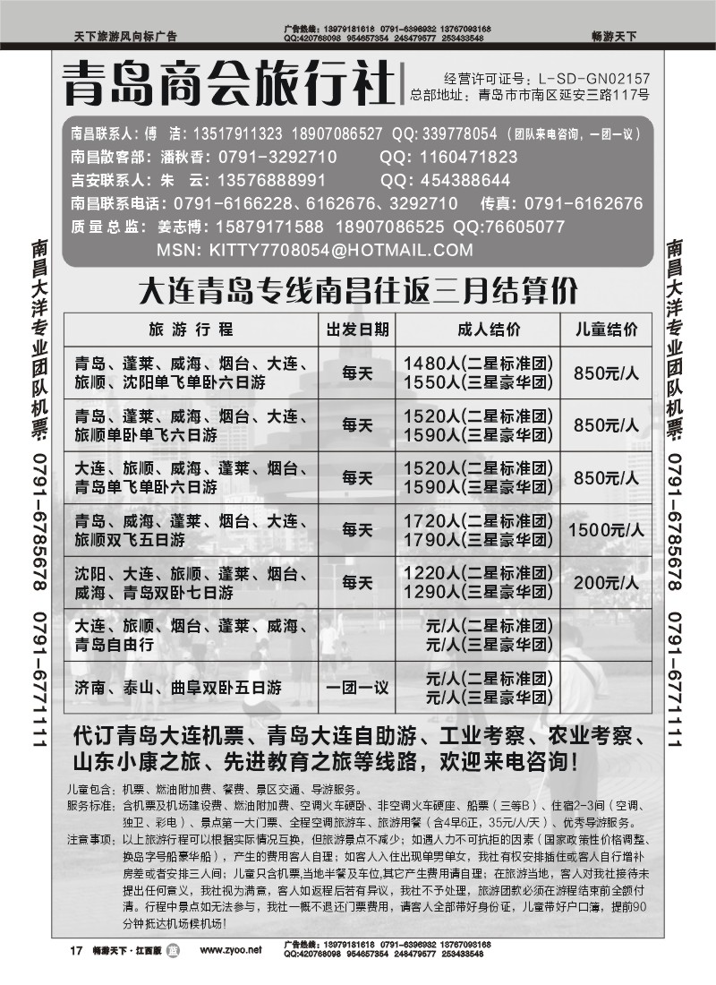 青岛商会旅行社