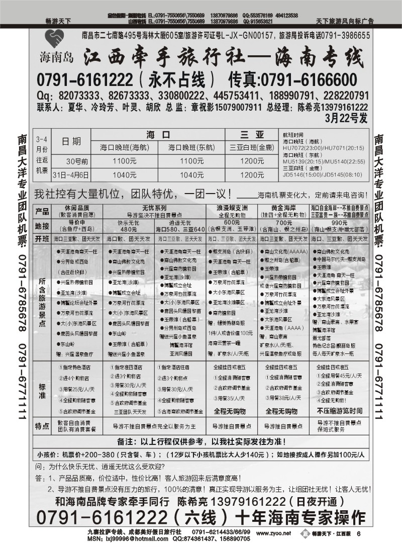 江西牵手旅行社