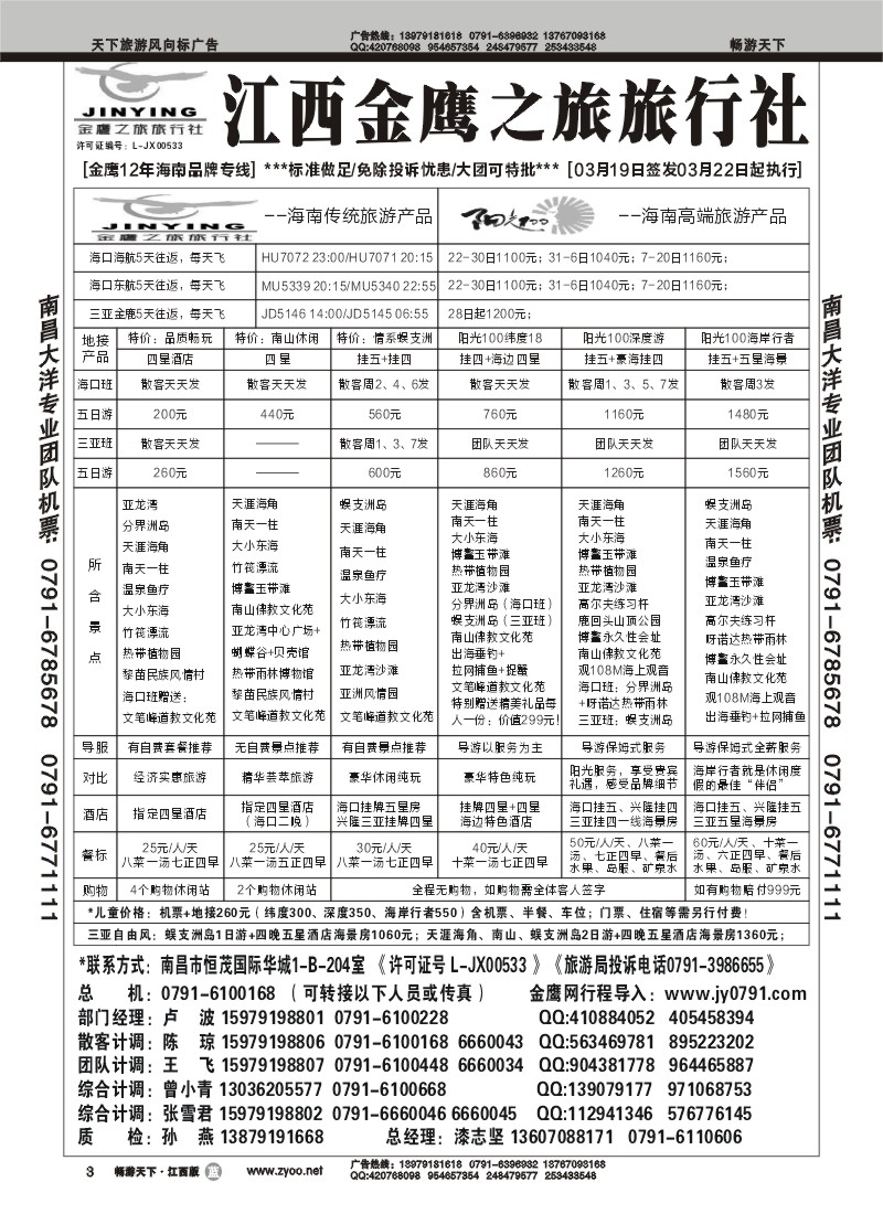 江西金鹰之旅旅行社1