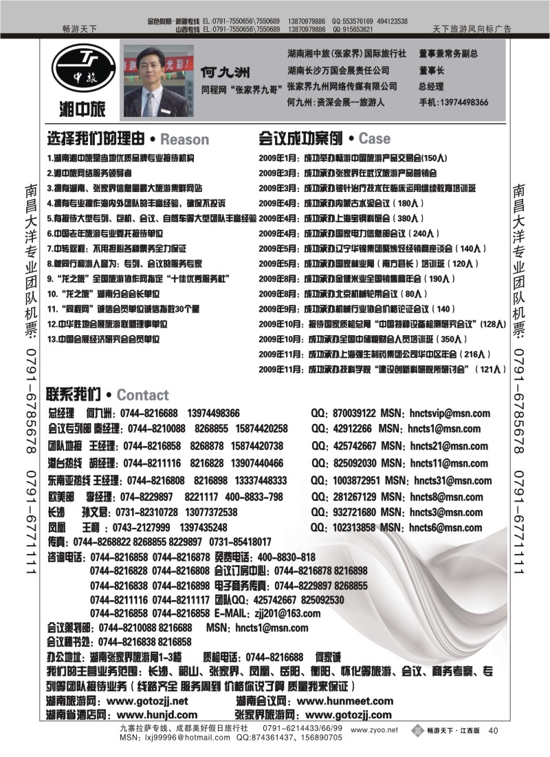 湖南湘中旅（张家界）国际旅行社