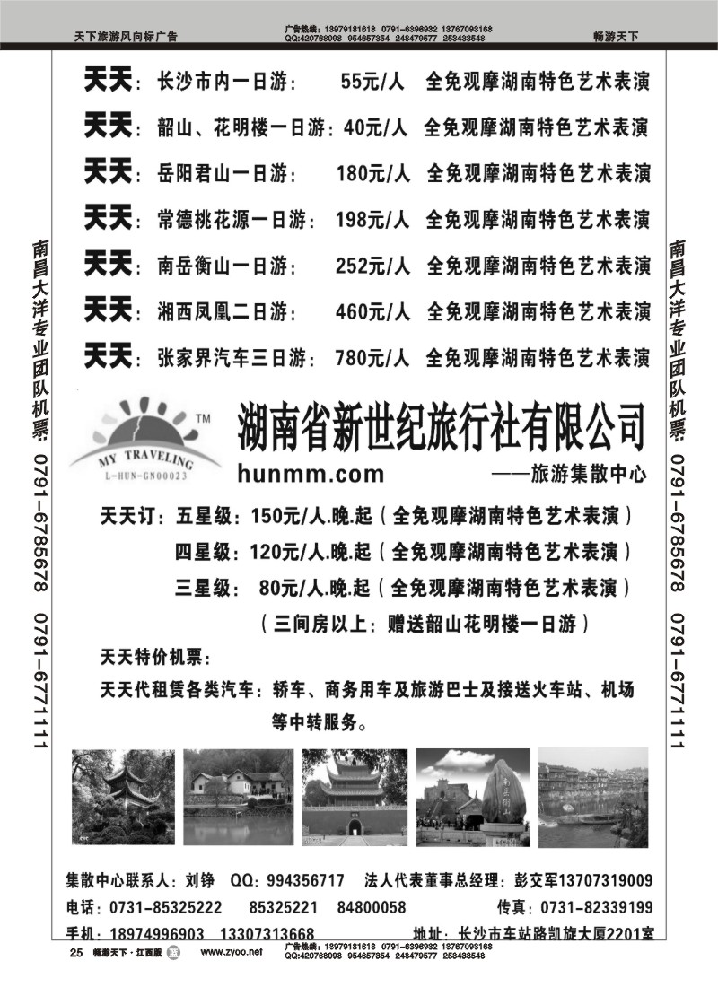 湖南省新纪元旅行社1