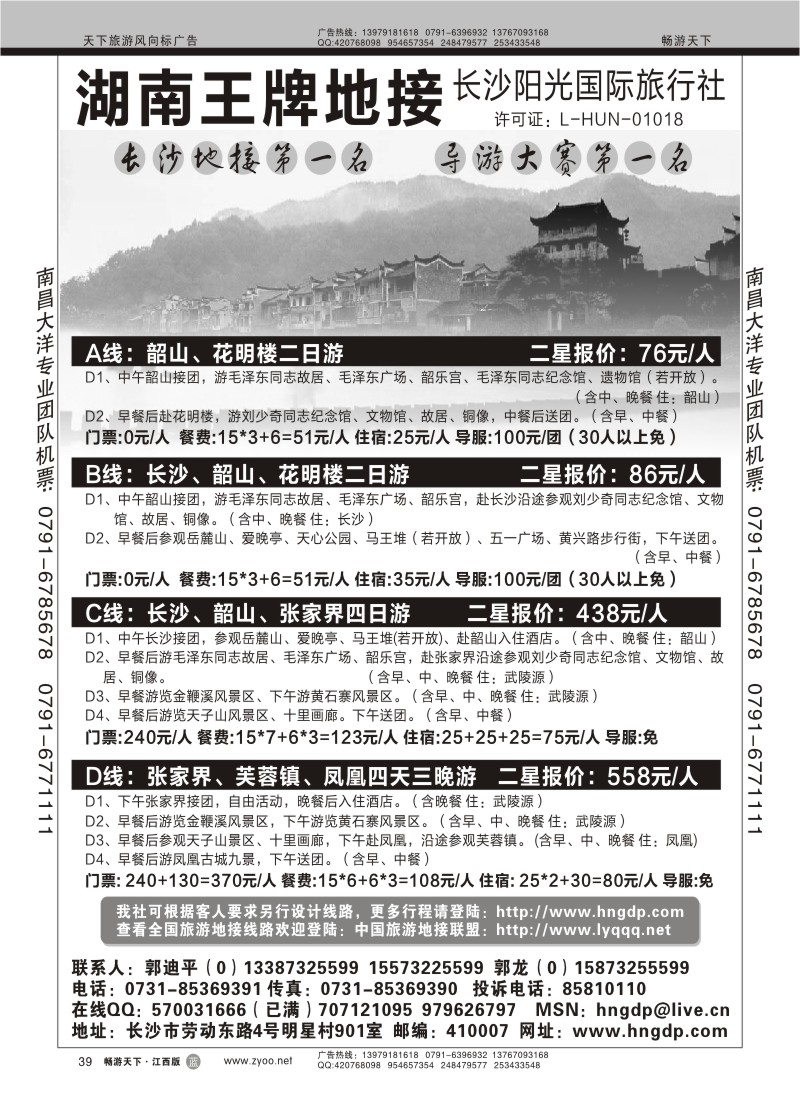 长沙阳光国际旅行社