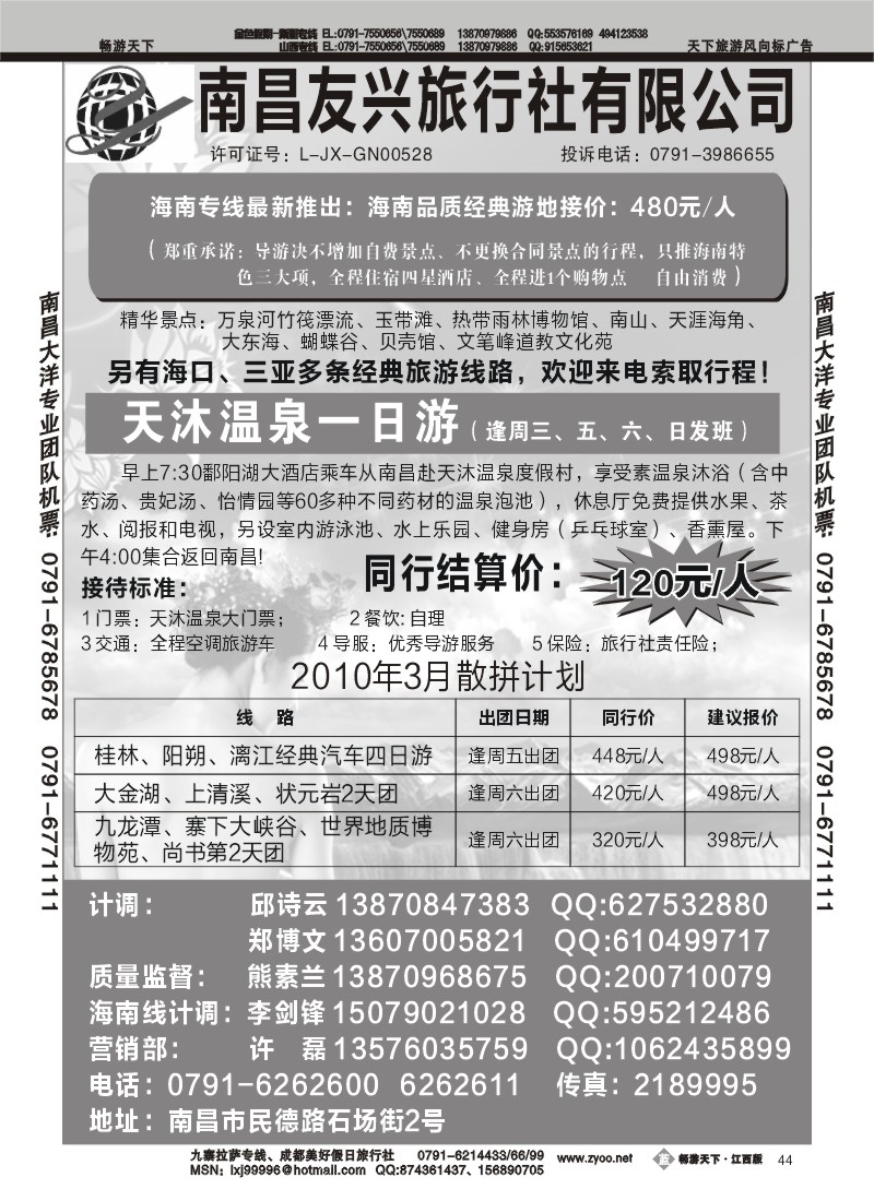 南昌友兴