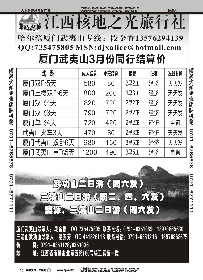 江西核地之光旅行社