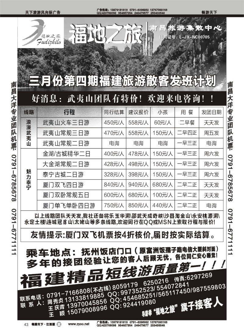 福地之旅
