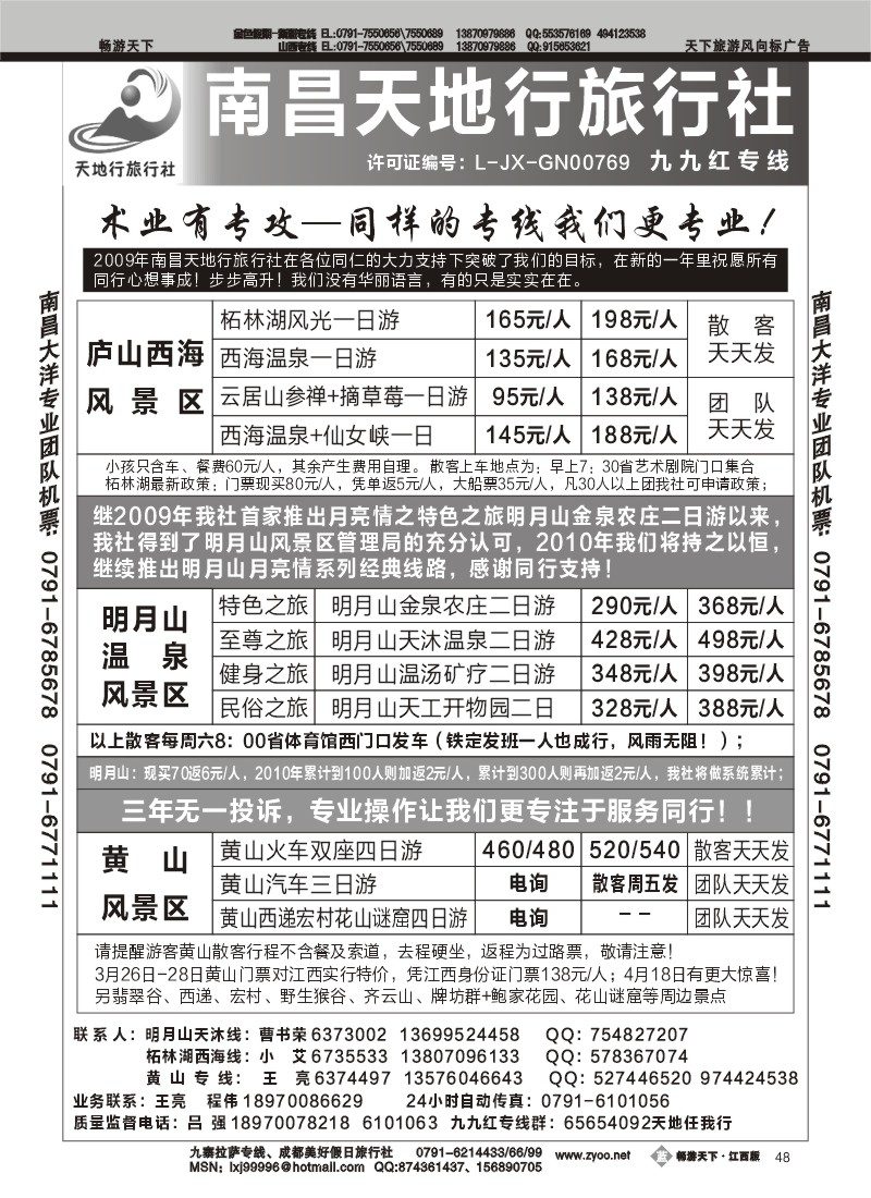 南昌天地行