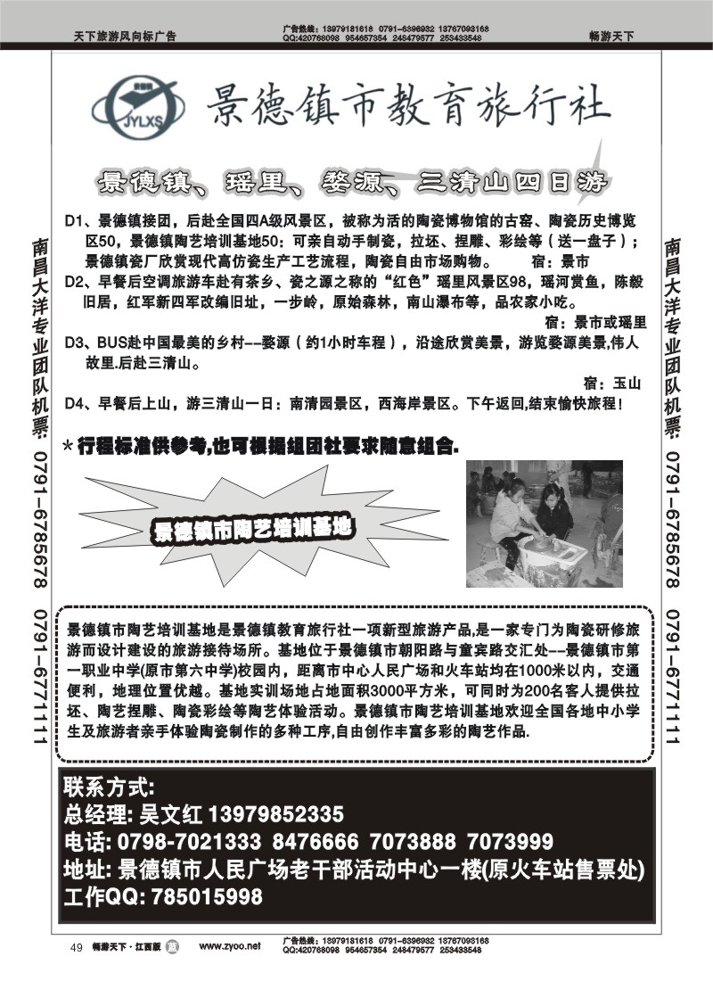景德镇教育旅行社