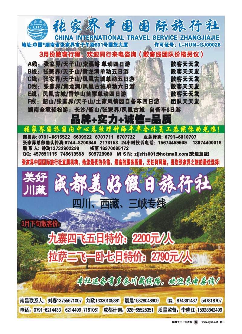 彩一-张家界中国-成都美好