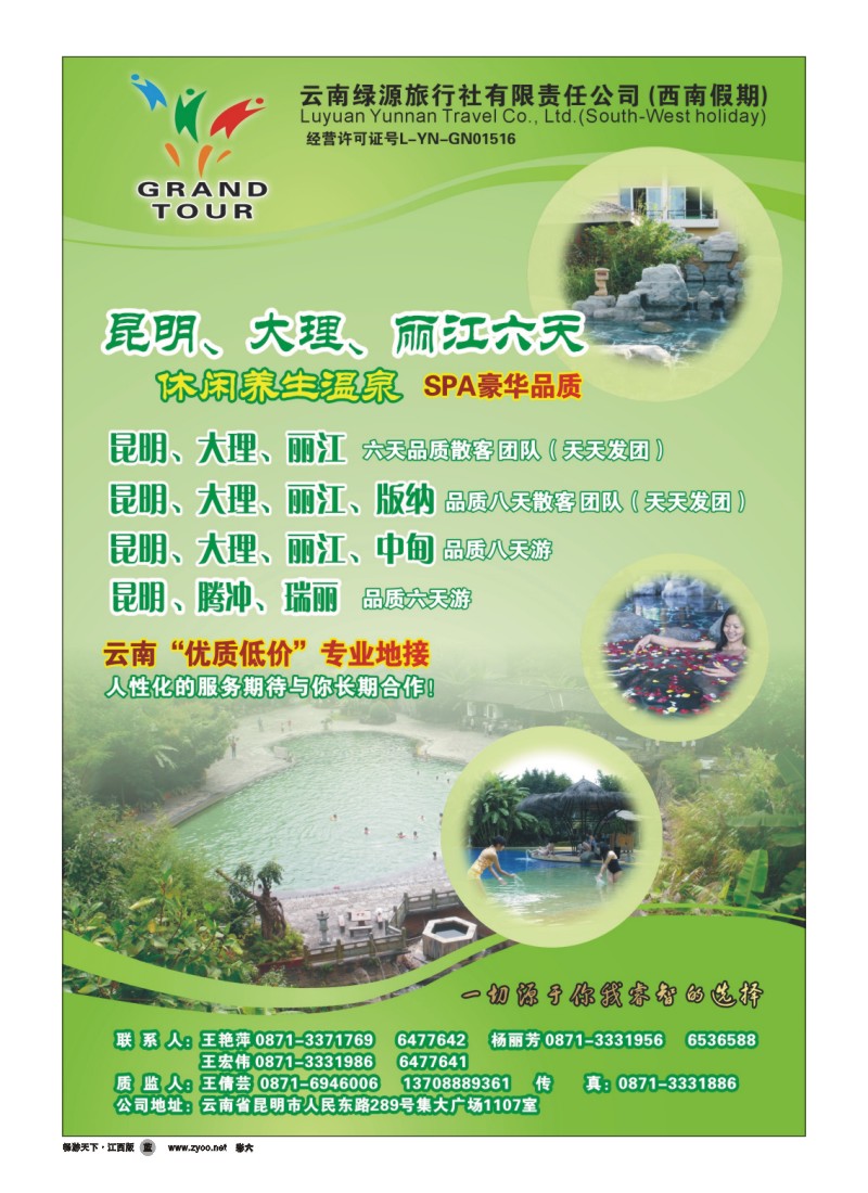 彩六-云南绿源旅行社-西南假期-云南专业地接