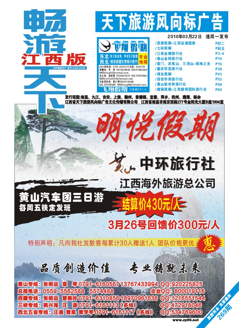 蓝版封面-明悦假期