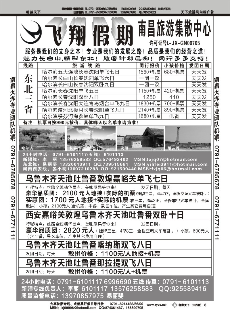 飞翔假期2