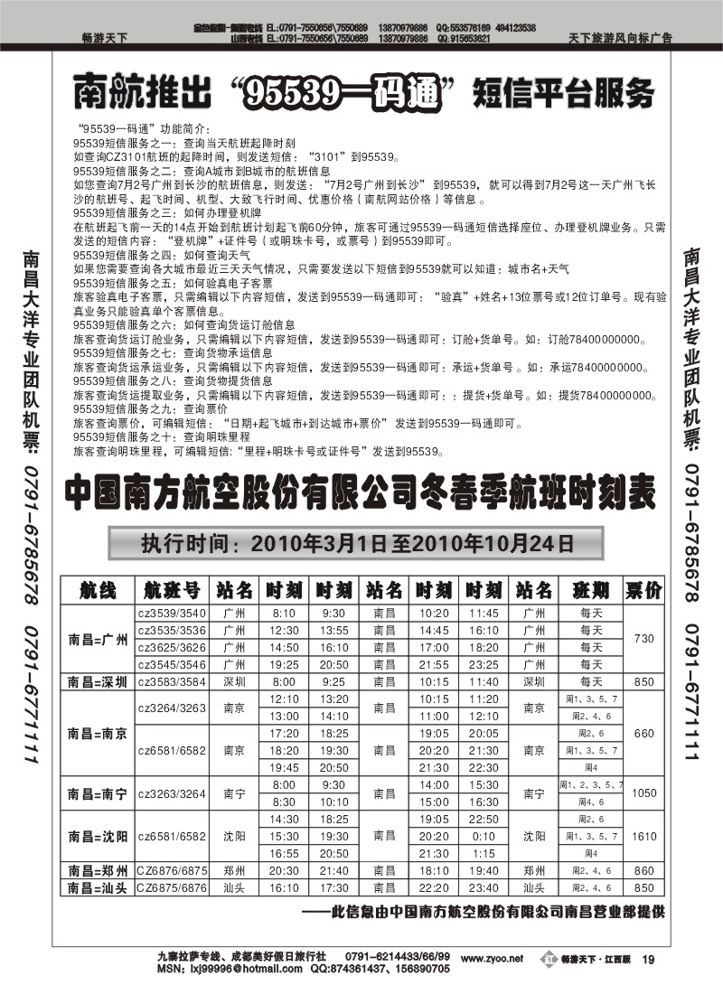 南航信息