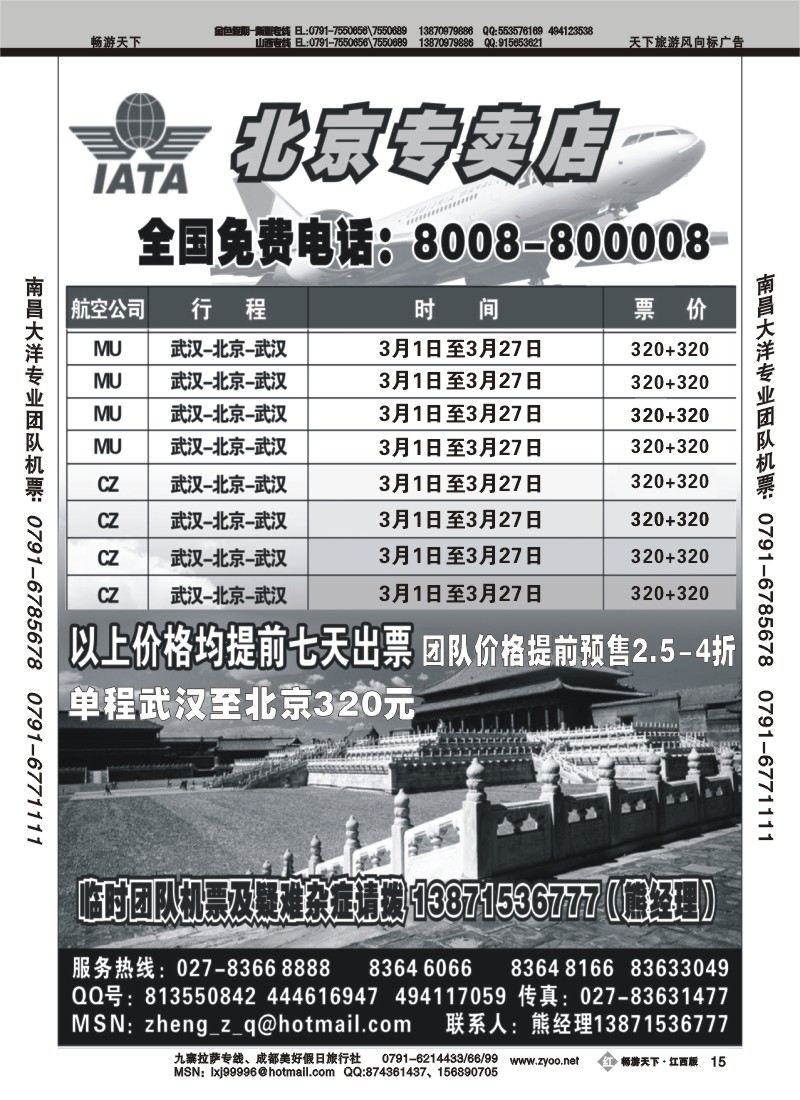 武汉广视（银翼）航空1
