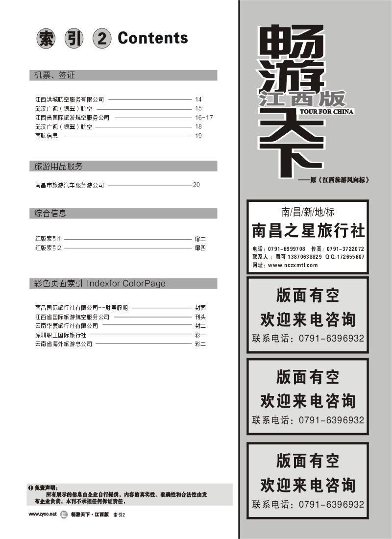 红版扉4-索引2