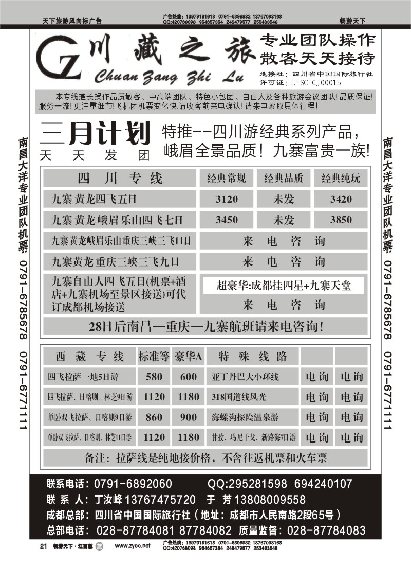 川藏之旅