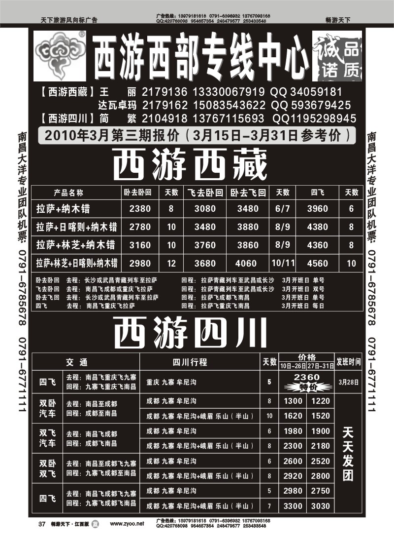 西游西藏