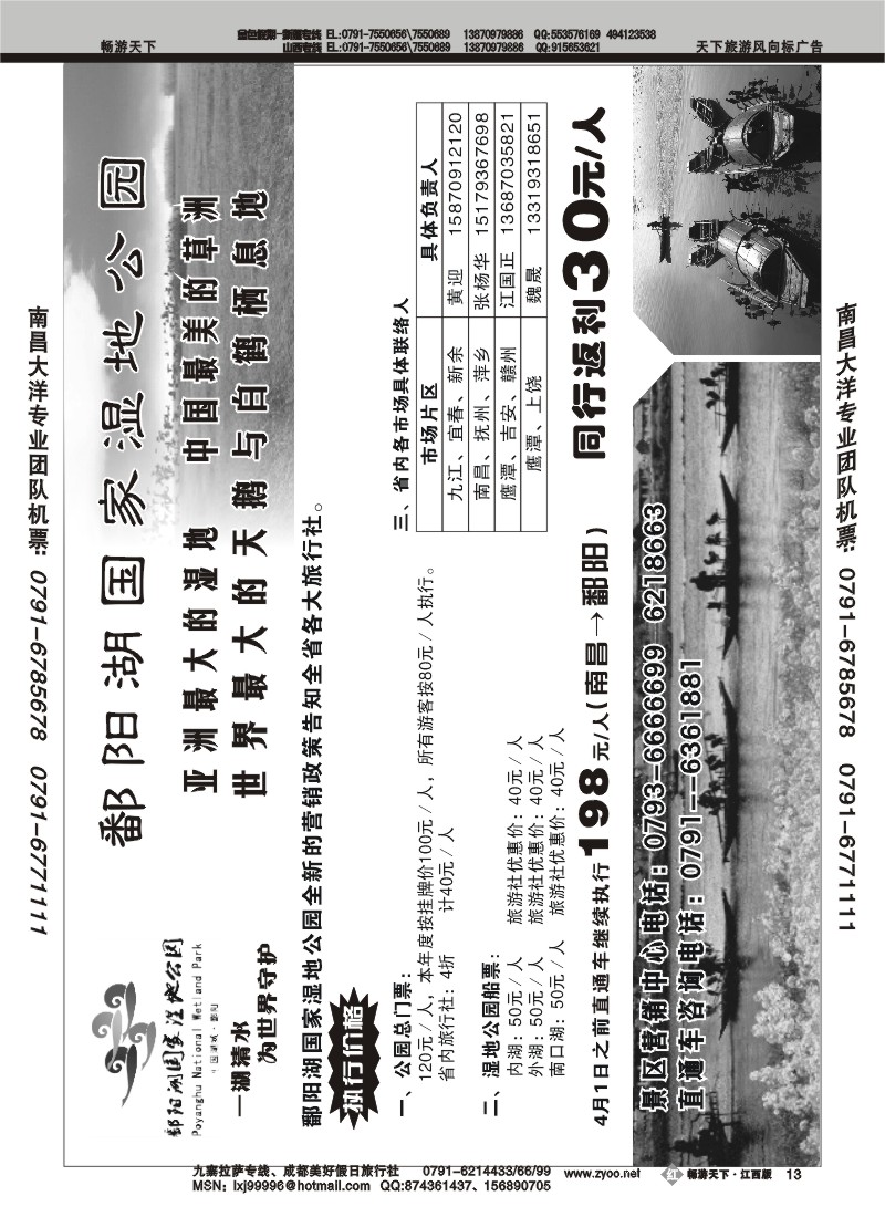 鄱阳湖国家湿地公园