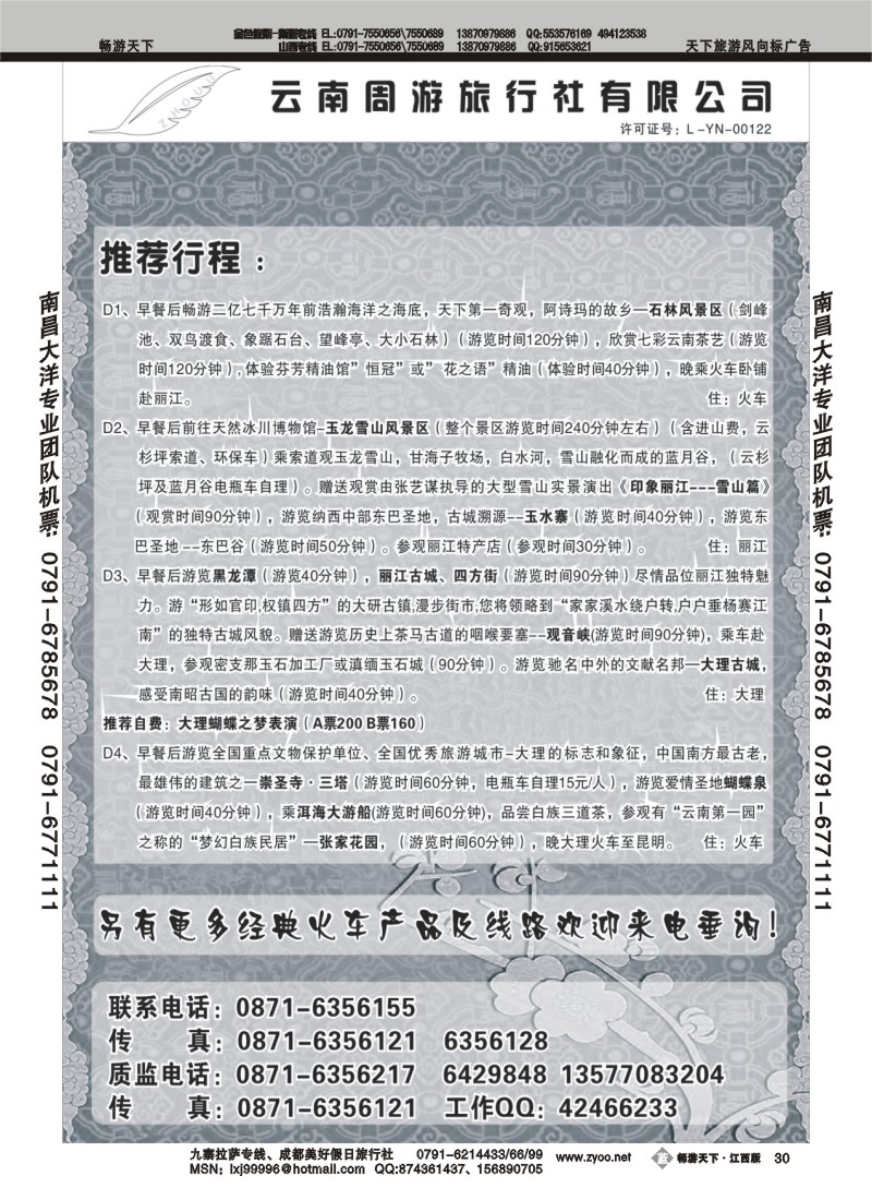 云南周游旅行社推荐行程