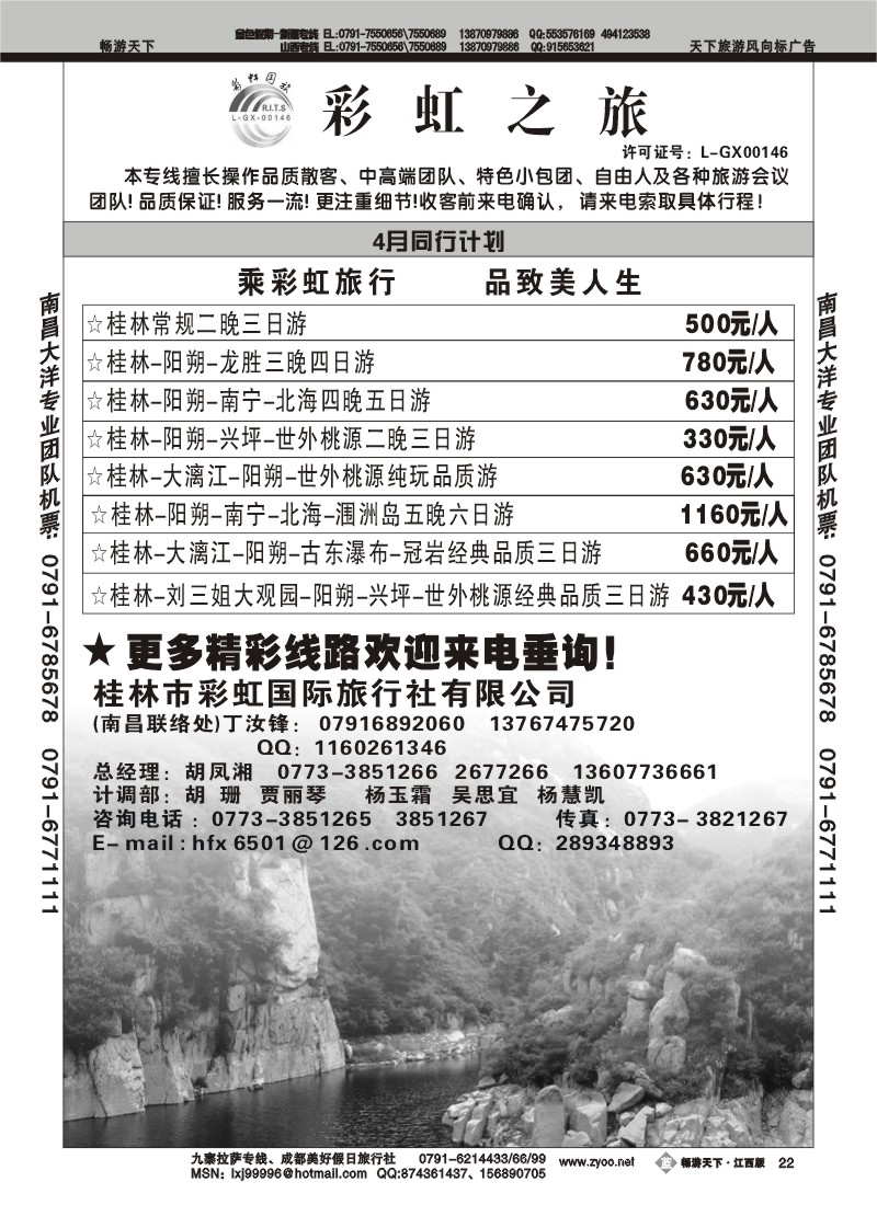 彩虹之旅