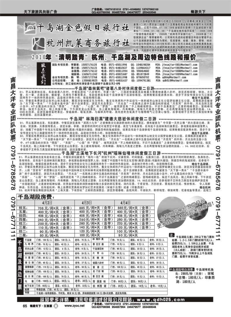 杭州千岛湖金色假日旅行社