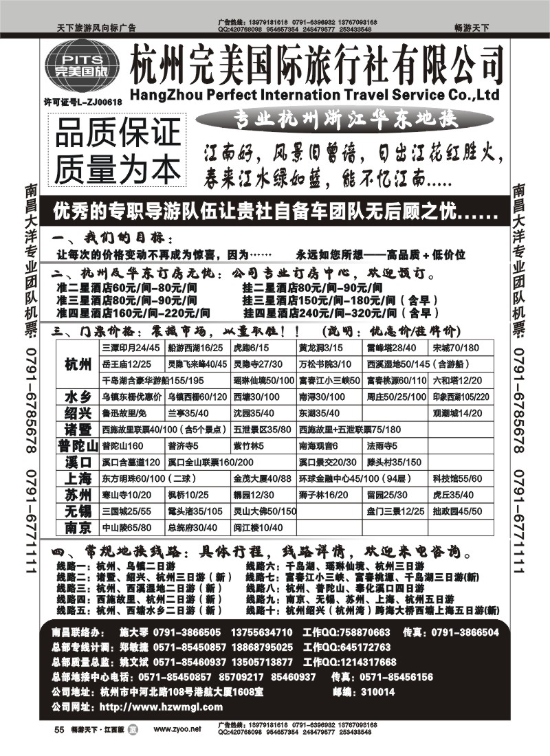 杭州完美