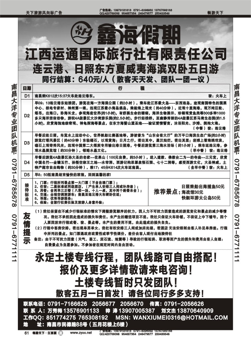 鑫海假期