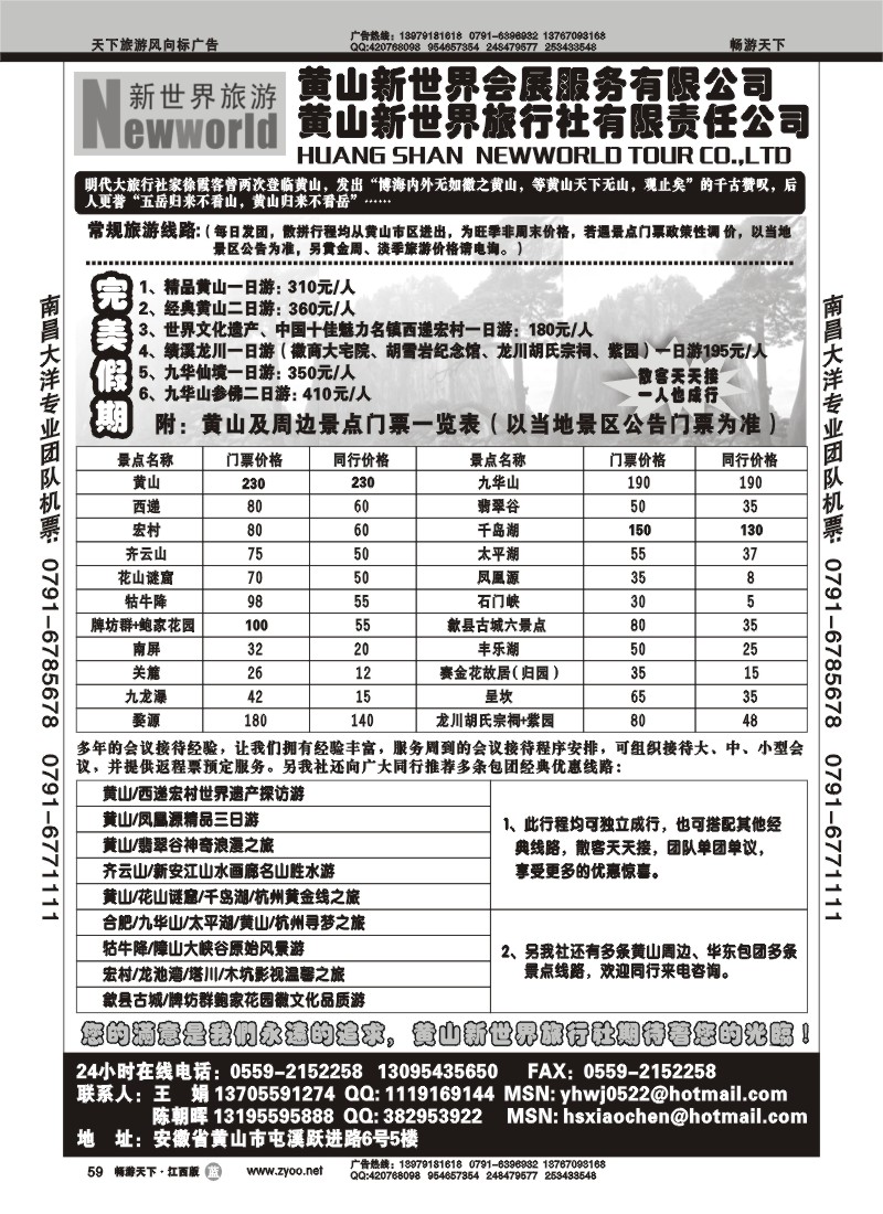 黄山新世界旅行社