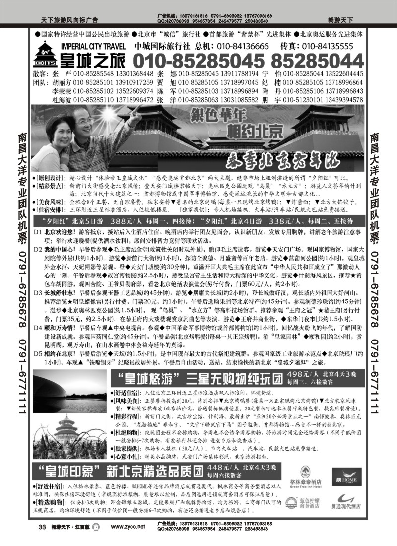 皇城之旅--北京中城国际旅行社1